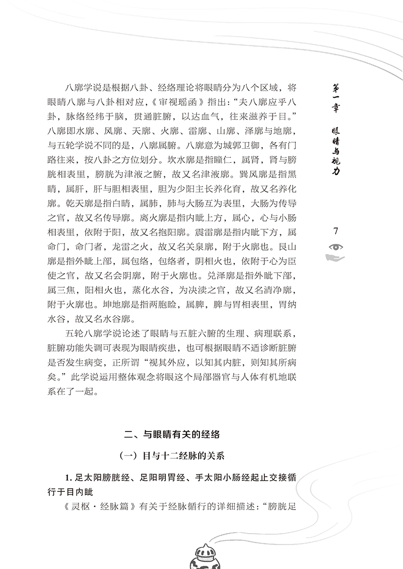 近视的中医理论与临床实践15.jpg