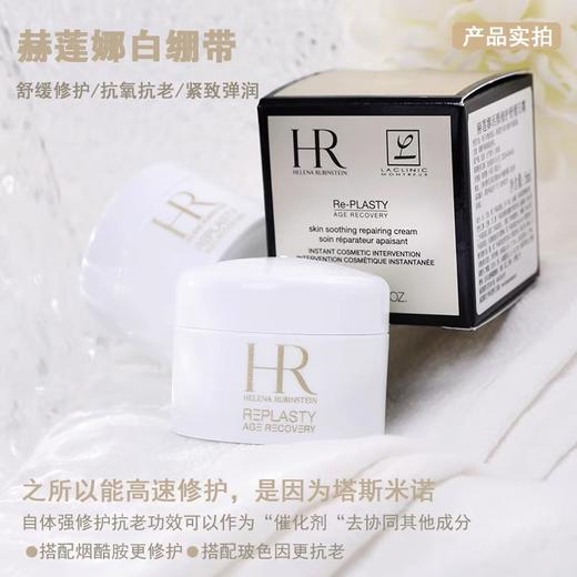 【黑绷带小样5ml 】HR赫莲娜黑绷带晚霜小样5ml 活颜玻色因抗老紧致保湿 商品图7