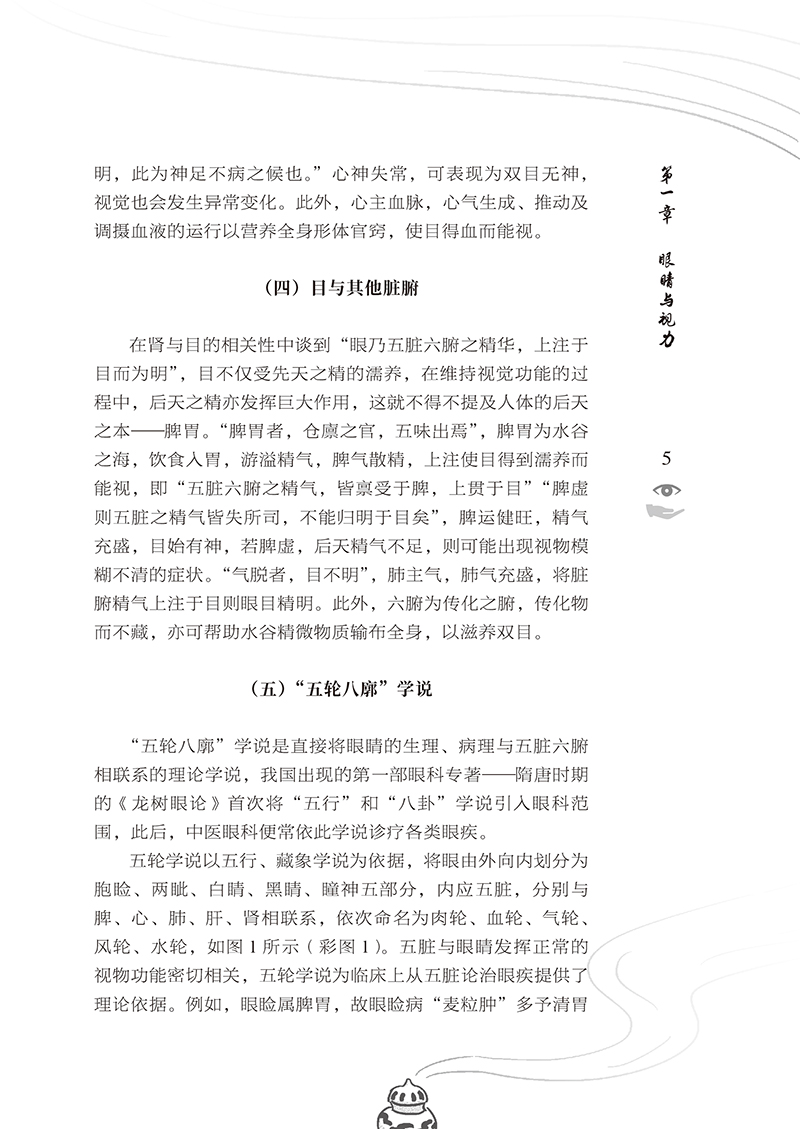 近视的中医理论与临床实践13.jpg
