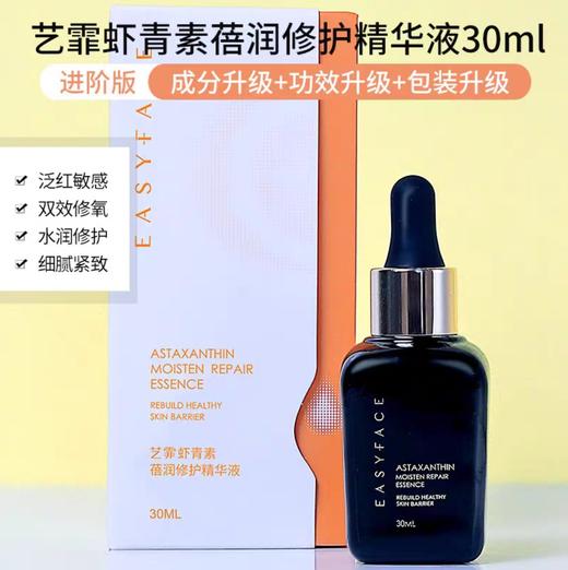 亦菲虾青素原码 商品图0