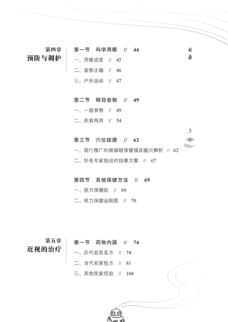 近视的中医理论与临床实践5.jpg