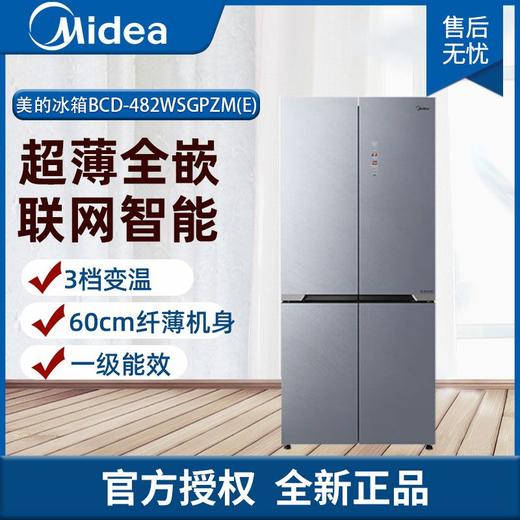 美的（Midea）冰箱525升十字双开门四开门超薄全嵌入 底部散热 温湿精控 三档变温 超大容量家用 极速净味冰箱 BCD-525WSGPZM(Q) 海砂银 商品图0