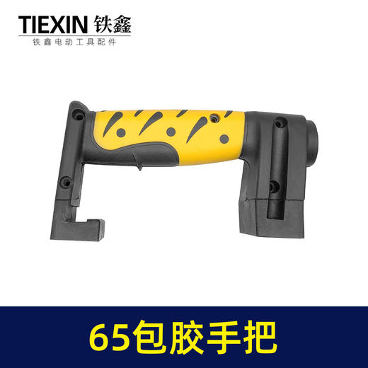 【货号05819】65电镐配件精品电镐手柄65包胶手把95电镐 商品图7