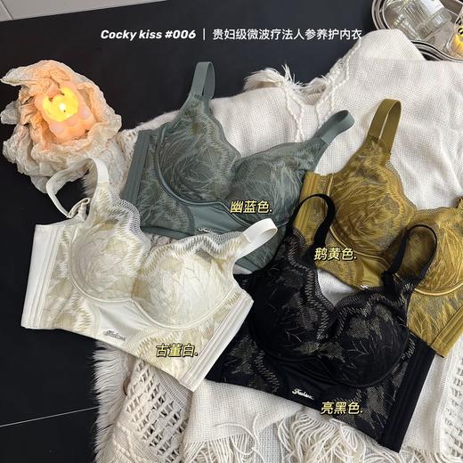 【应季好物】 贵妇级微波疗法人参养护内衣 #006 商品图1