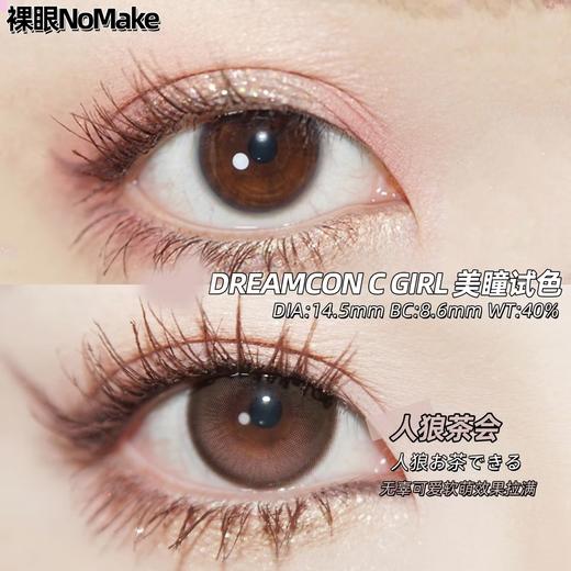 Dreamcon C Girl单款-人狼茶会 缺货度数：500、550、600 商品图8