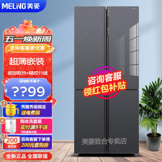 美菱超薄冰箱家用薄款机身内嵌入式十字门四开门电冰箱底部散热风冷无霜变频 一级能效干湿分储 BCD-503WP9BT[超薄嵌入底部散热] 商品图1