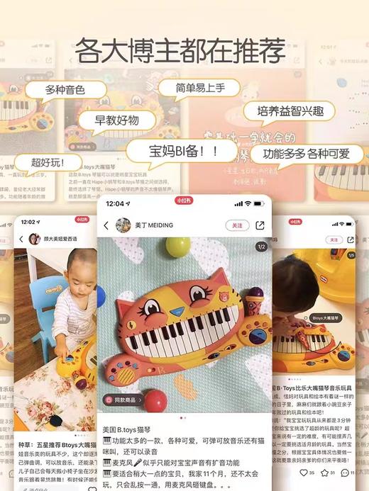 2岁+ | 美国B-toys 比乐 猫琴 大嘴儿童电子琴 音乐早教益智玩具钢琴启蒙乐器 商品图6
