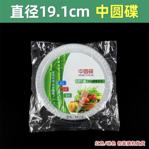 耀康一次性餐盘碟子9寸22cm7.5寸19cm圆碟透明盘子塑料加厚可微波加热喜宴烧烤餐碟圆盘10个/包 商品图2