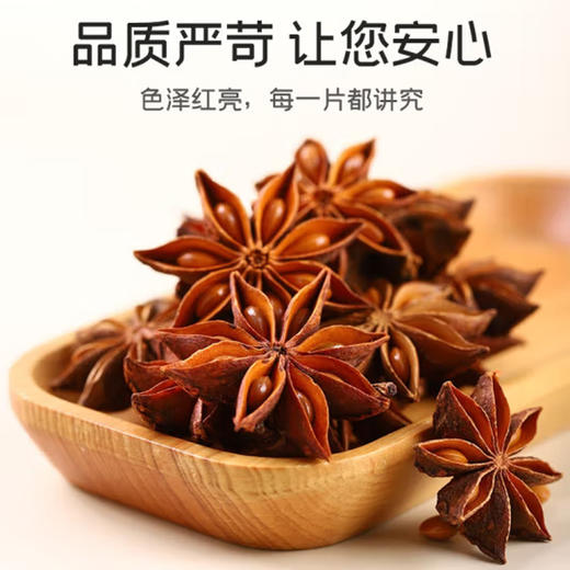 散称八角【约500g】 商品图1