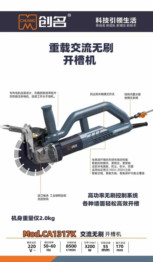 创名无刷交流开槽机（170/190） 商品图2