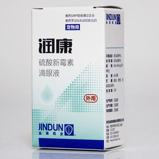 金盾滴眼液金盾润康猫鼻支膜炎支鼻吱猫咪发消炎眼药水滴眼液狗泪痕 商品图3