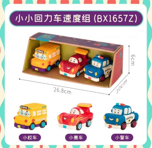 1岁+ | 美国B-toys比乐 小小回力车 软胶发条车惯性小汽车滑行玩具车 商品图6