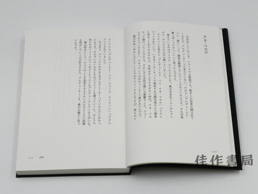 I Stand Alone 音楽、映画、アート、食、そして旅。96のキーワードでひもとく立川直樹という生き方。 / 我独自一人：音乐、电影、艺术、饮食、还有旅行 商品图4