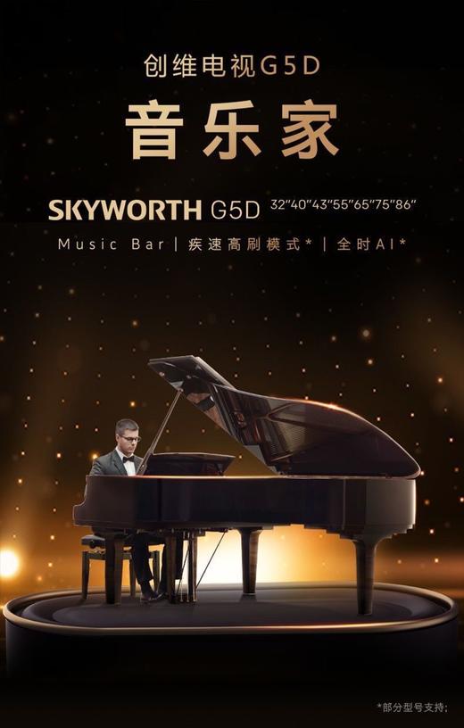 创维电视 55A5D 55英寸 百级分区 1000nit 哈曼调音 智慧屏彩电液晶4K超薄护眼平板电视机 商品图1