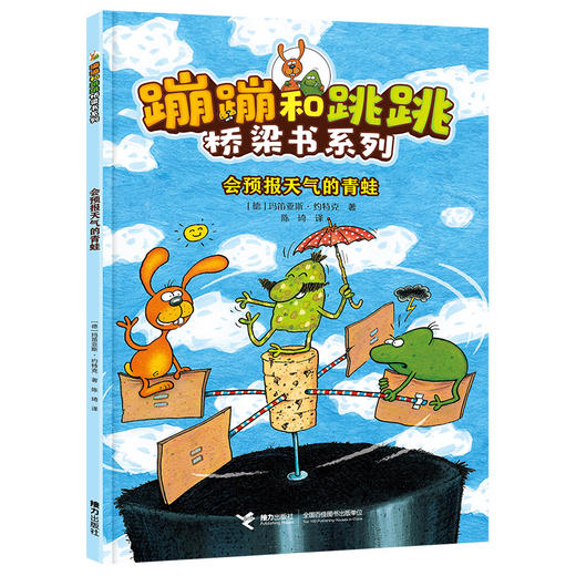 会预报天气的青蛙 商品图0