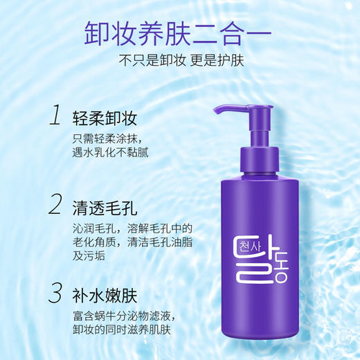 BIO-DIGITAL 蜗牛卸妆油200ml 脸部卸妆水卸妆油 商品图2