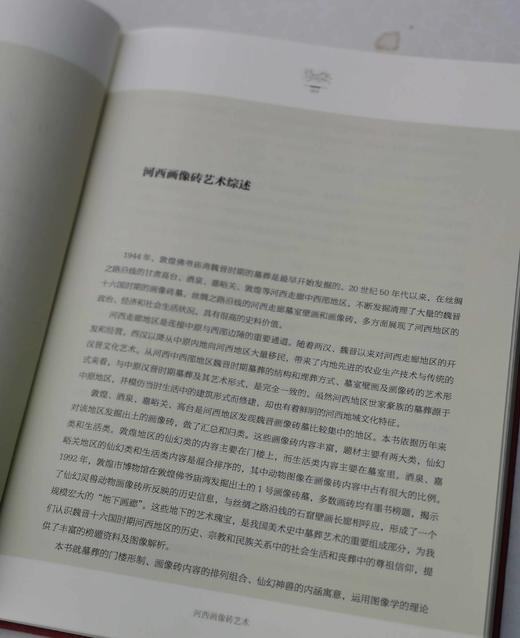 《河西画像砖艺术》，马少华等著，16开精装彩印，甘肃人民出版社，定价180，售价100元，非偏远地区包邮。
  商品图4
