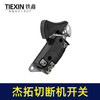 【货号05766】处理有锈迹箭拓杰拓手提式切断机开关弯曲机开关切割机开关电动工具开关 商品缩略图6
