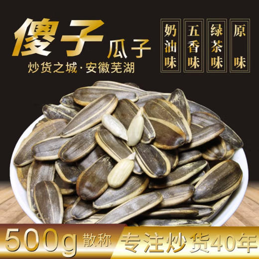 散称奶油瓜子【约500g】 商品图2