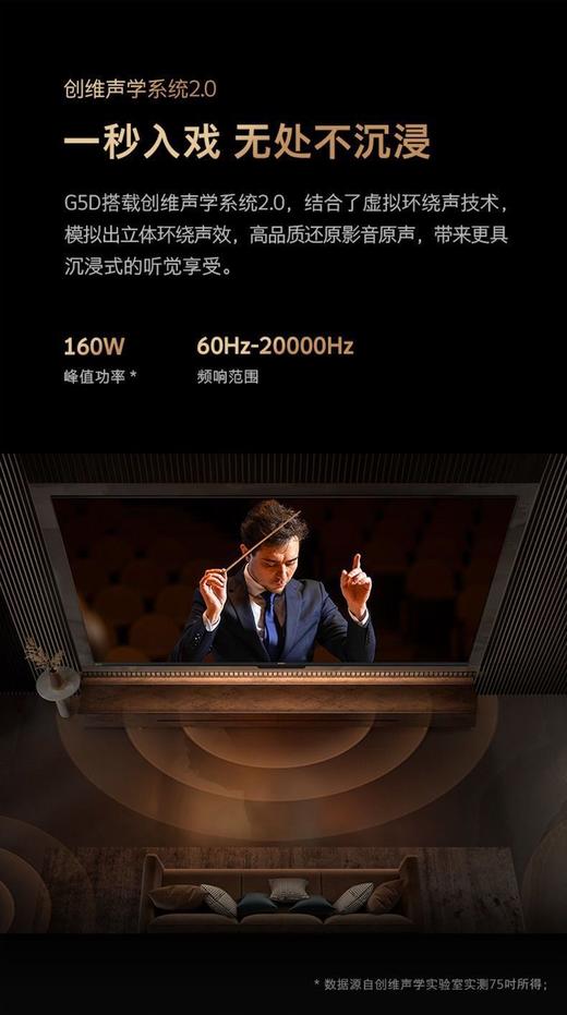 创维电视 65A5D 65英寸 百级分区1000nit 哈曼调音 智慧屏彩电液晶4K超薄护眼平板电视机 商品图3