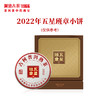 【臻品】澜沧古茶2022年五星班章小饼普洱茶熟茶纯料古树茶饼200g 1片 商品缩略图0