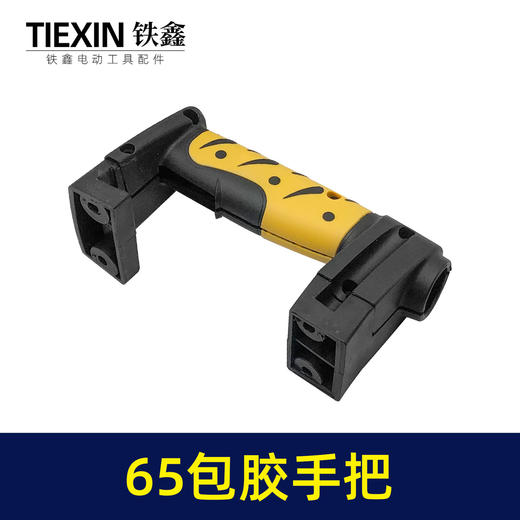 【货号05819】65电镐配件精品电镐手柄65包胶手把95电镐 商品图2