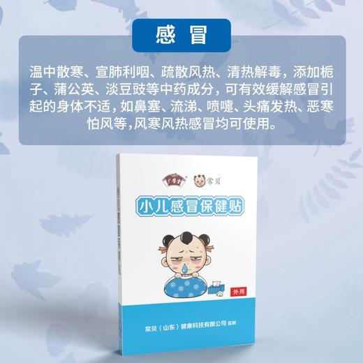 小儿帖 商品图6