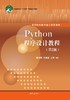 Python程序设计教程（第2版） 商品缩略图0