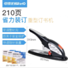 可得优05003重型省力订书机加大号大型210页加厚订书器订厚书厚层图册书籍财务凭证1个 商品缩略图2