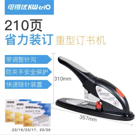 可得优05003重型省力订书机加大号大型210页加厚订书器订厚书厚层图册书籍财务凭证1个 商品图2