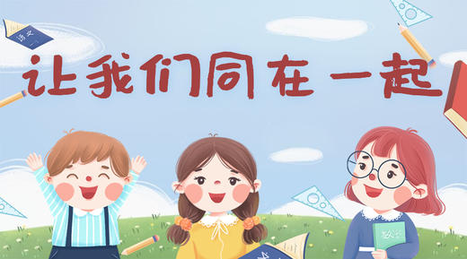 当我们同在一起「律动拍掌」 商品图0