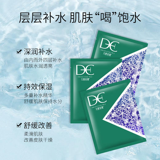 天使羽翼 滢泽补水面膜 深层补水保湿舒缓润泽 商品图1