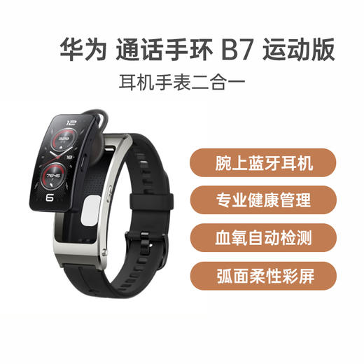 （已减200元）华为通话手环 B7 商品图0