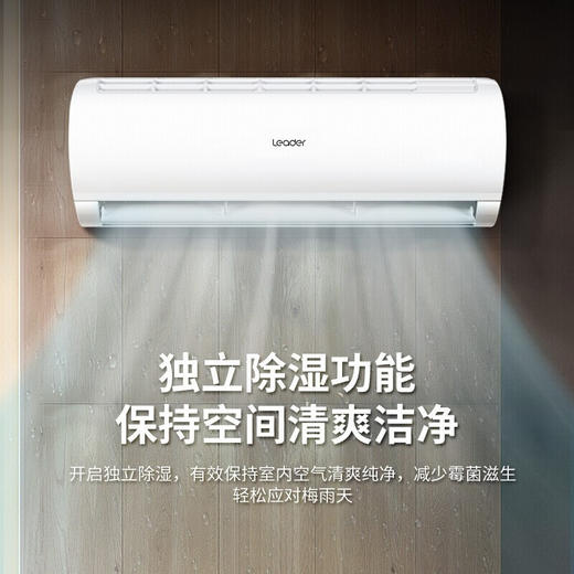 统帅(leader)海尔出品空调KF-26GW20XBA75T 大1匹挂机 新5级能效 单冷定频 家用壁挂式单冷空调 商品图4