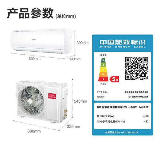 统帅(leader)海尔出品空调KF-26GW20XBA75T 大1匹挂机 新5级能效 单冷定频 家用壁挂式单冷空调 商品图6