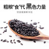散称黑米【约500g】 商品缩略图0