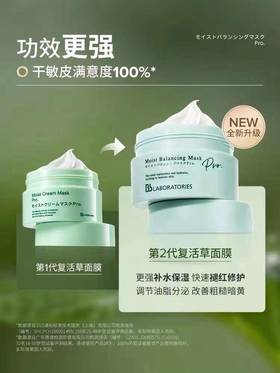 日本🇯🇵BBLAB复活草面膜175g/瓶