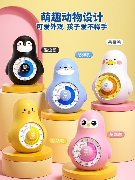 萌趣动物计时器学习儿童专用时间管理器提醒定时倒计时闹钟 商品图0