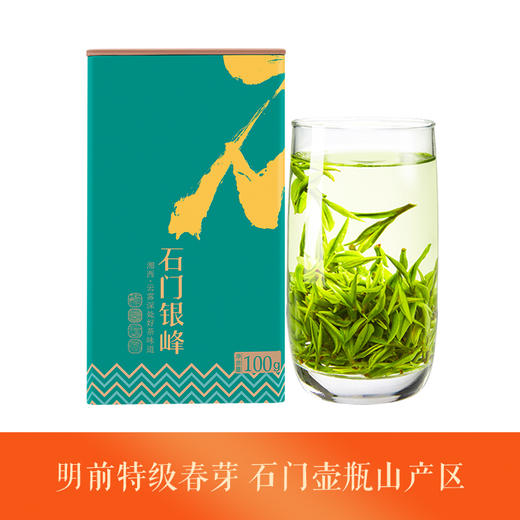 绿茶 | 【潇湘 2025年新茶】特级明前头采 石门银峰100g 商品图0