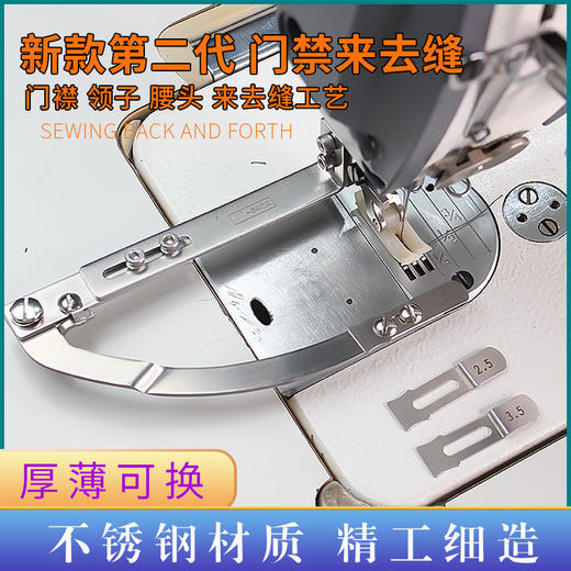 第二代新款门襟来去缝平车工具腰头门襟压止口线来去缝辅助器 商品图0