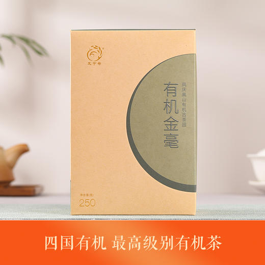 滇红茶 | 凤宁号 2025年 有机金毫 一级红茶 250g 商品图0