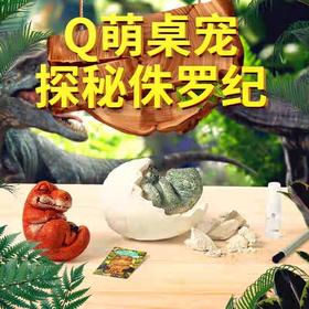 G-TCH-EATD ECOEY一102027/102028/102029/102030/102031/102032 探索自然-恐龙复活蛋盲盒 单盒