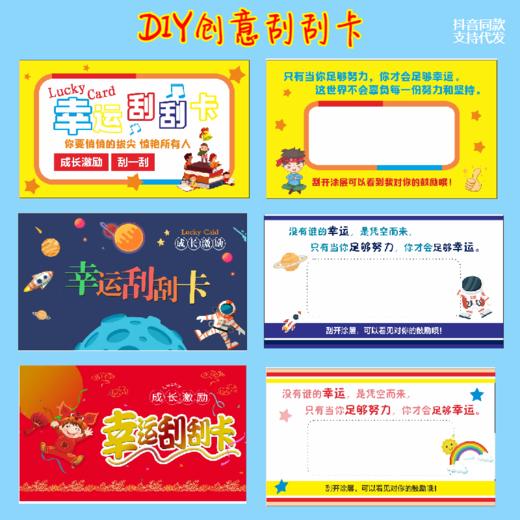 【50张刮刮卡】diy创意刮刮卡成长激励学生家庭互动老师奖励聚会卡片 商品图2