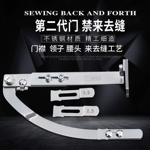 第二代新款门襟来去缝平车工具腰头门襟压止口线来去缝辅助器 商品图1