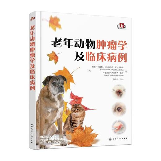 老年动物肿瘤学及临床病例 商品图0