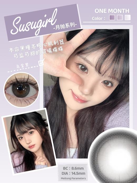 【月抛】susugirl 月抛 新品  彩色隐形眼镜 一片装/一副拍2片 0-1000度 商品图4