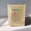辟穀茶：郭生白生命本能系统医学代表性方剂 商品缩略图1