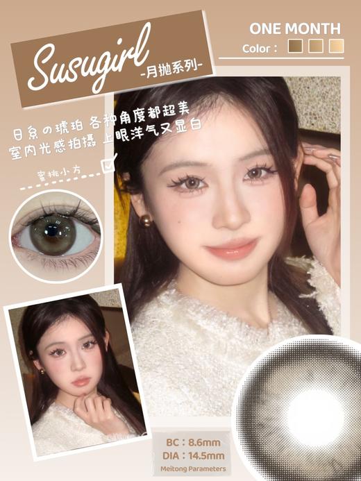 【月抛】susugirl 月抛 新品  彩色隐形眼镜 一片装/一副拍2片 0-1000度 商品图6