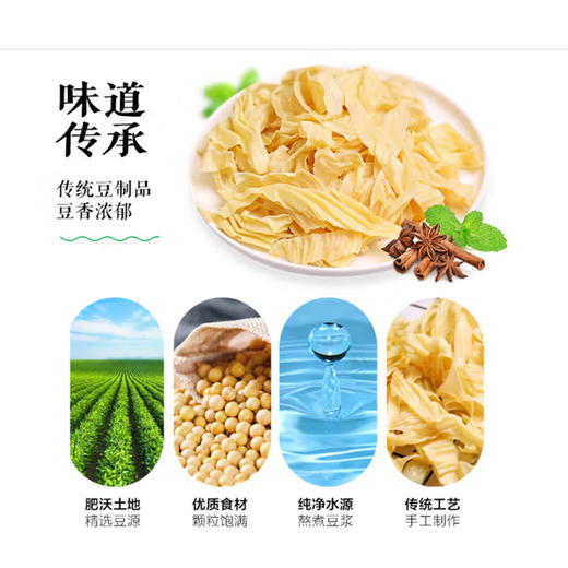 散称豆皮【约500g】 商品图1