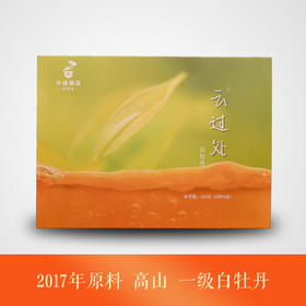 白茶 | 中雄御品2017云过处高山一级白牡丹320g/盒